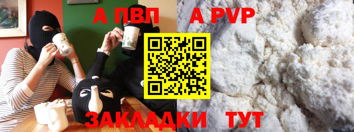 Alpha-PVP мука Тверь