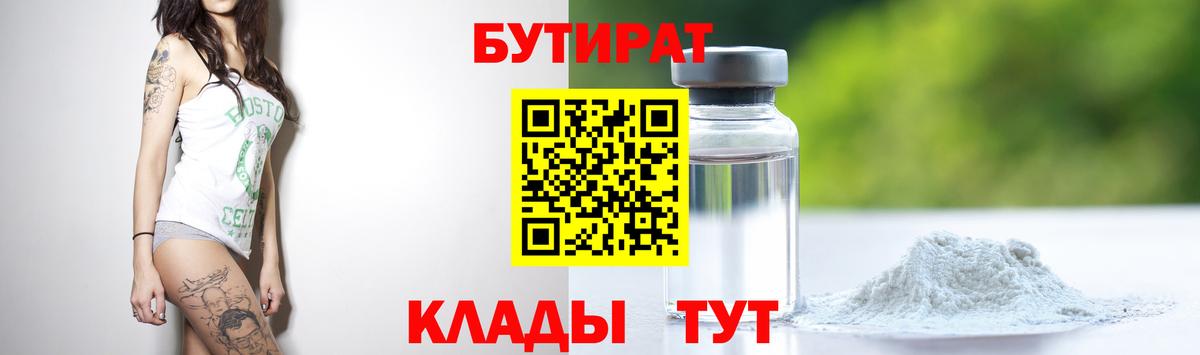 БУТИРАТ  Бутират буратино  Вход с VPN  Тверь 