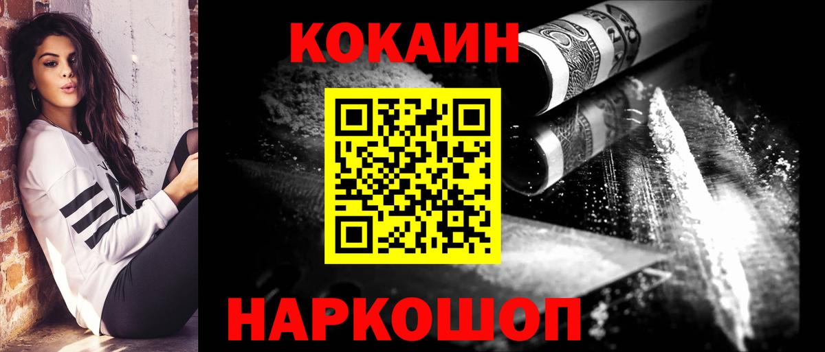КОКАИН Fish Scale  COCAIN  Тверь  COCAIN 99%  Вход с VPN 