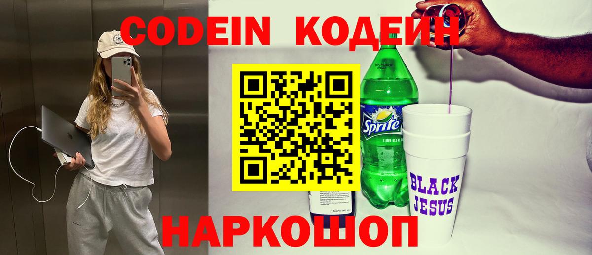 Тверь  закладки  Вход с VPN  Codein Purple Drank 