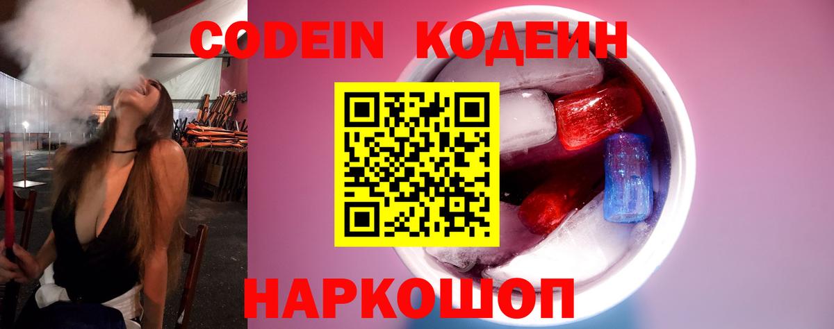 Кодеин напиток Lean (лин) Тверь