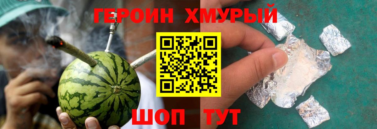 ГЕРОИН герыч Тверь