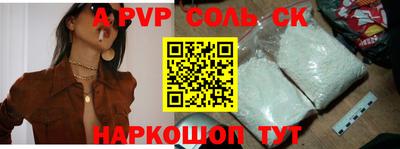 соль ск Краснокаменск
