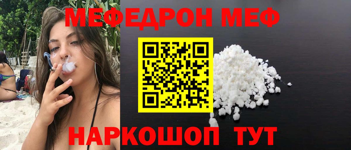МЕФ mephedrone  Вход с VPN  МЕФ  ОМГ ОМГ зеркало  МЯУ-МЯУ mephedrone  МЕФ  Тверь 