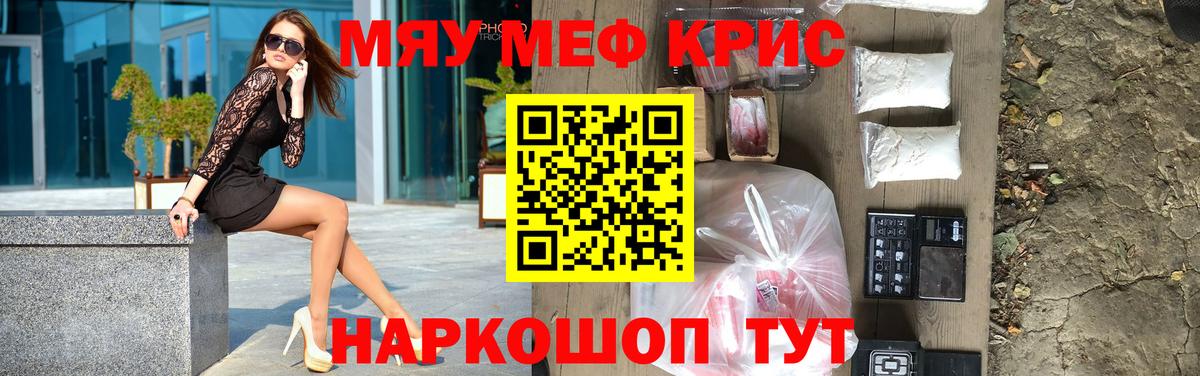 МЕФ кристаллы Тверь